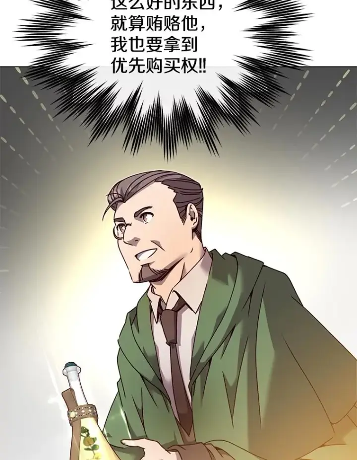 漫画《顶级英雄归来》40.绿塔的贿赂第22张图