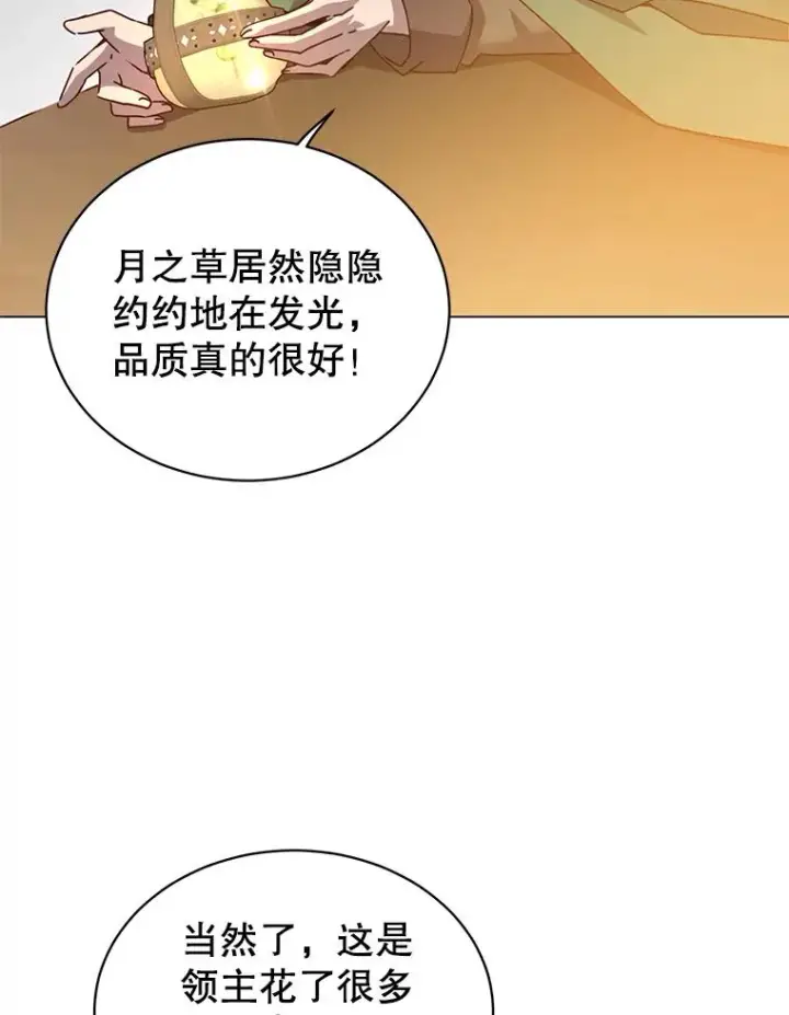 漫画《顶级英雄归来》40.绿塔的贿赂第23张图