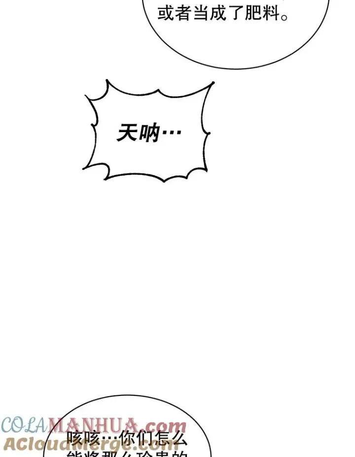 漫画《顶级英雄归来》40.绿塔的贿赂第25张图