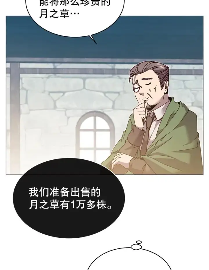 漫画《顶级英雄归来》40.绿塔的贿赂第26张图