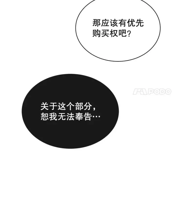 漫画《顶级英雄归来》40.绿塔的贿赂第34张图