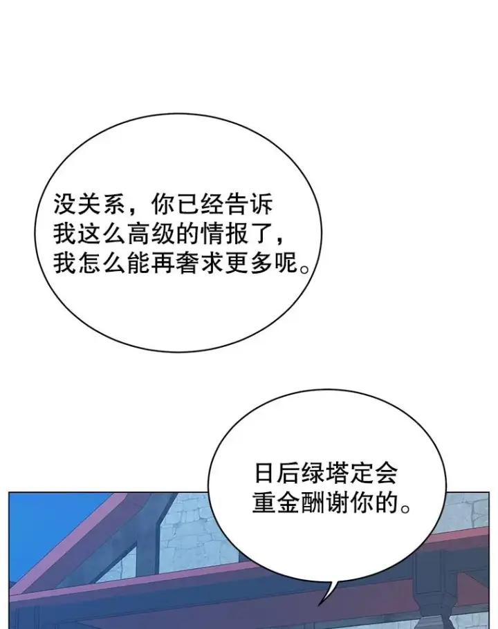 漫画《顶级英雄归来》40.绿塔的贿赂第35张图