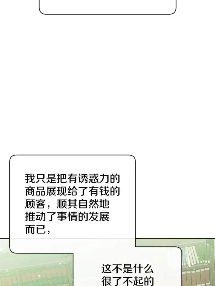 漫画《顶级英雄归来》40.绿塔的贿赂第48张图