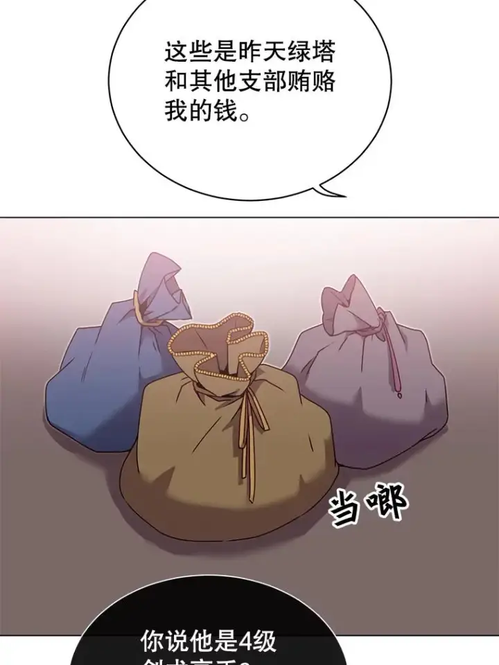 漫画《顶级英雄归来》40.绿塔的贿赂第51张图