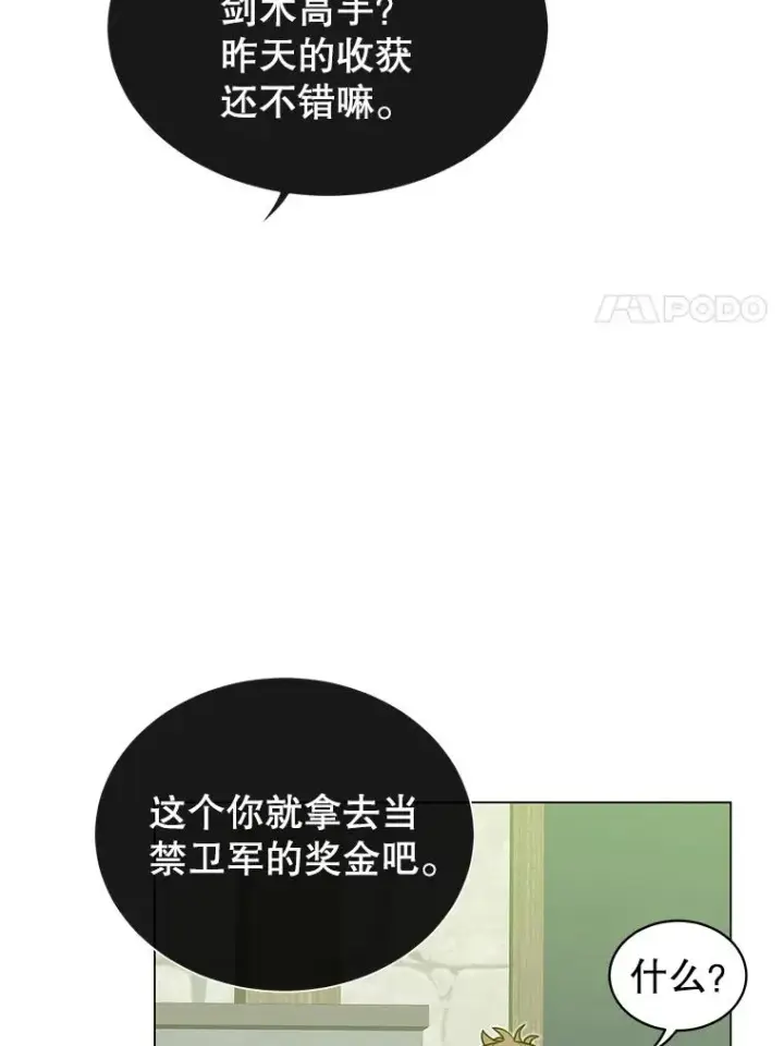 漫画《顶级英雄归来》40.绿塔的贿赂第52张图