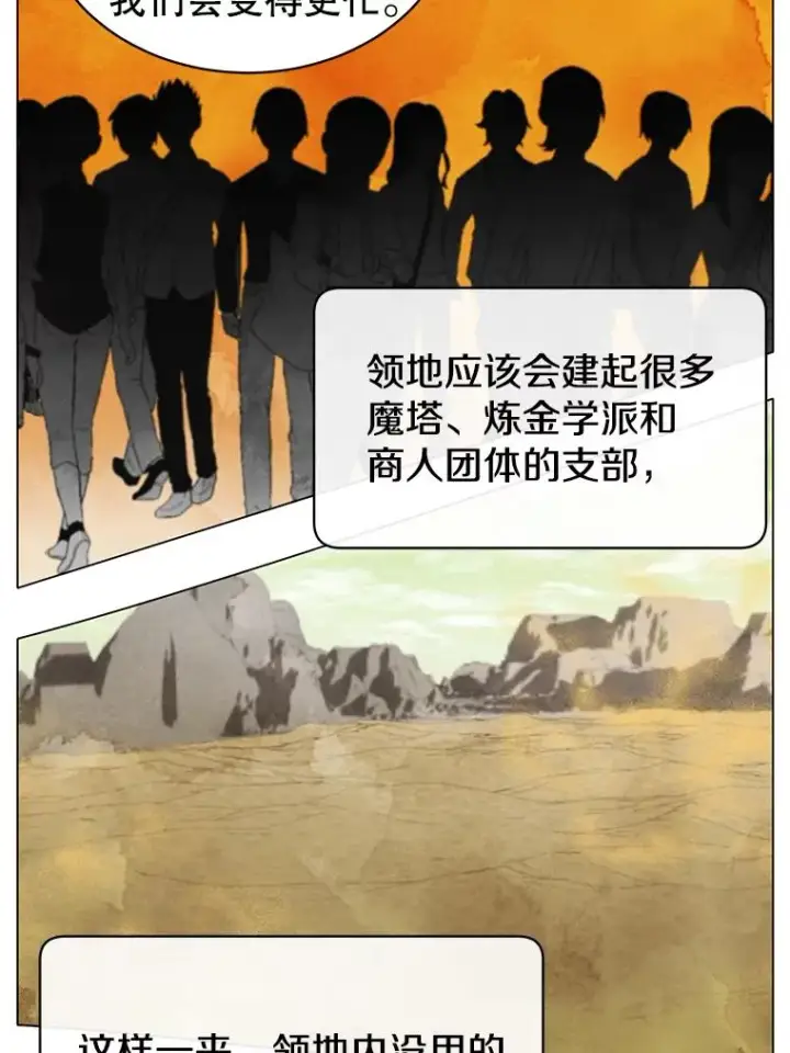 漫画《顶级英雄归来》40.绿塔的贿赂第59张图