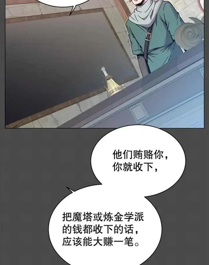 漫画《顶级英雄归来》40.绿塔的贿赂第6张图