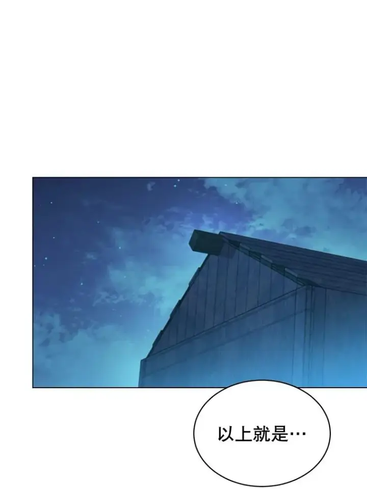 漫画《顶级英雄归来》40.绿塔的贿赂第63张图