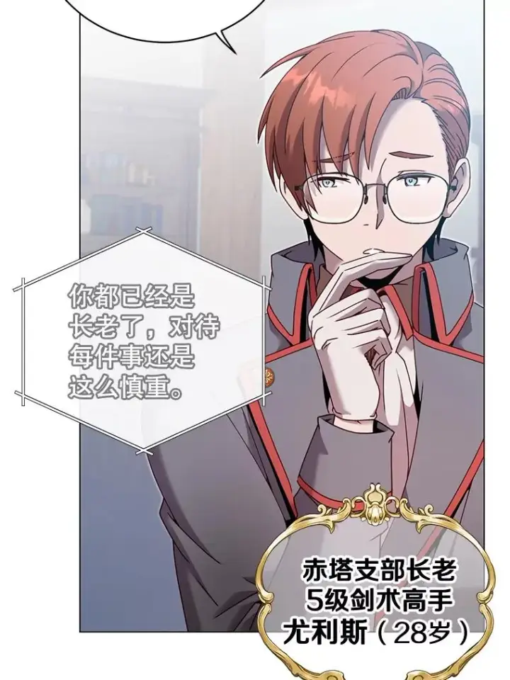 漫画《顶级英雄归来》40.绿塔的贿赂第67张图