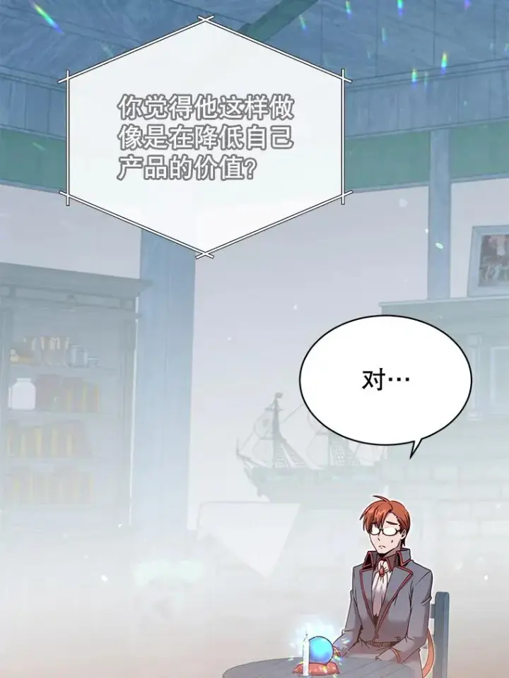 漫画《顶级英雄归来》40.绿塔的贿赂第72张图