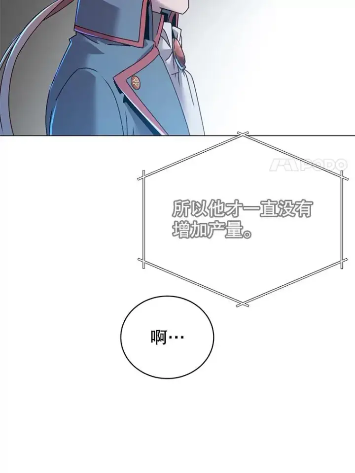 漫画《顶级英雄归来》40.绿塔的贿赂第84张图