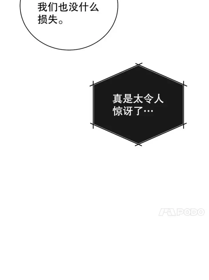 漫画《顶级英雄归来》40.绿塔的贿赂第90张图