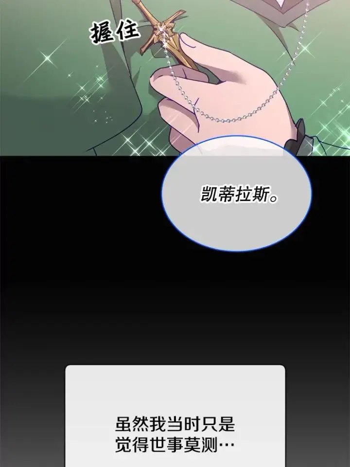 漫画《顶级英雄归来》40.绿塔的贿赂第99张图