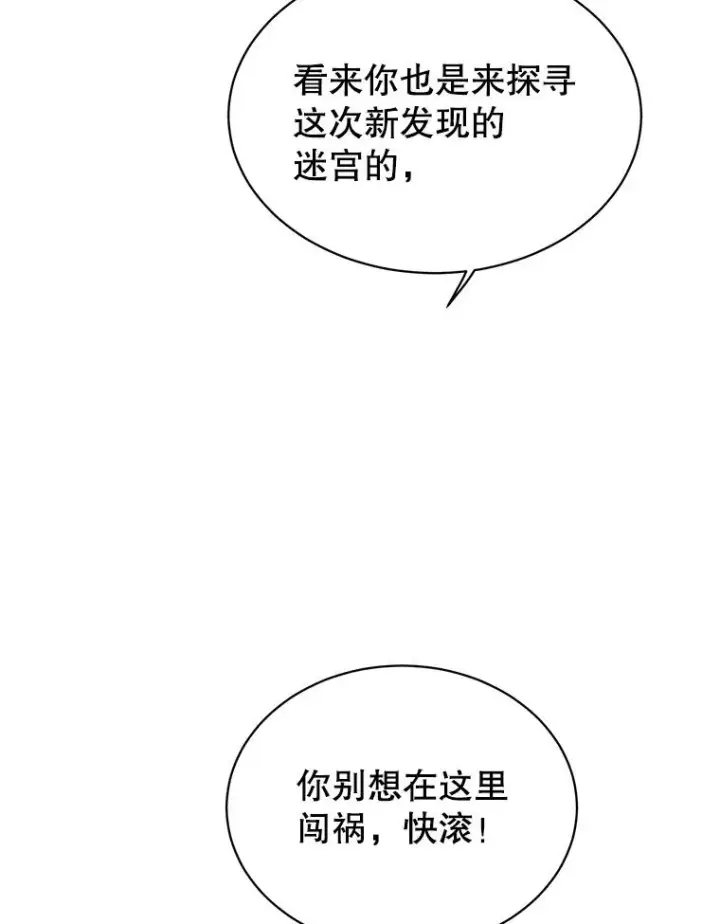 《顶级英雄归来》41.到达瓦尔哈拉沙德领地图102
