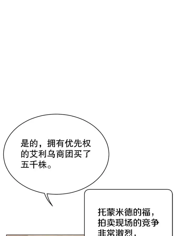《顶级英雄归来》41.到达瓦尔哈拉沙德领地图22