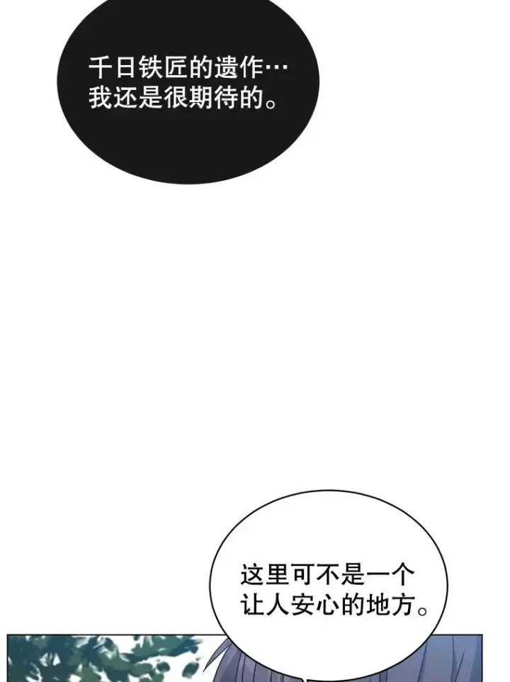 《顶级英雄归来》41.到达瓦尔哈拉沙德领地图83