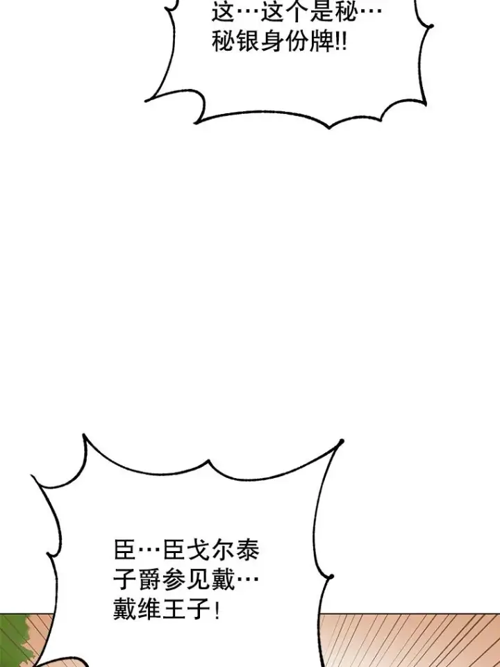 《顶级英雄归来》42.戈尔泰之死图78