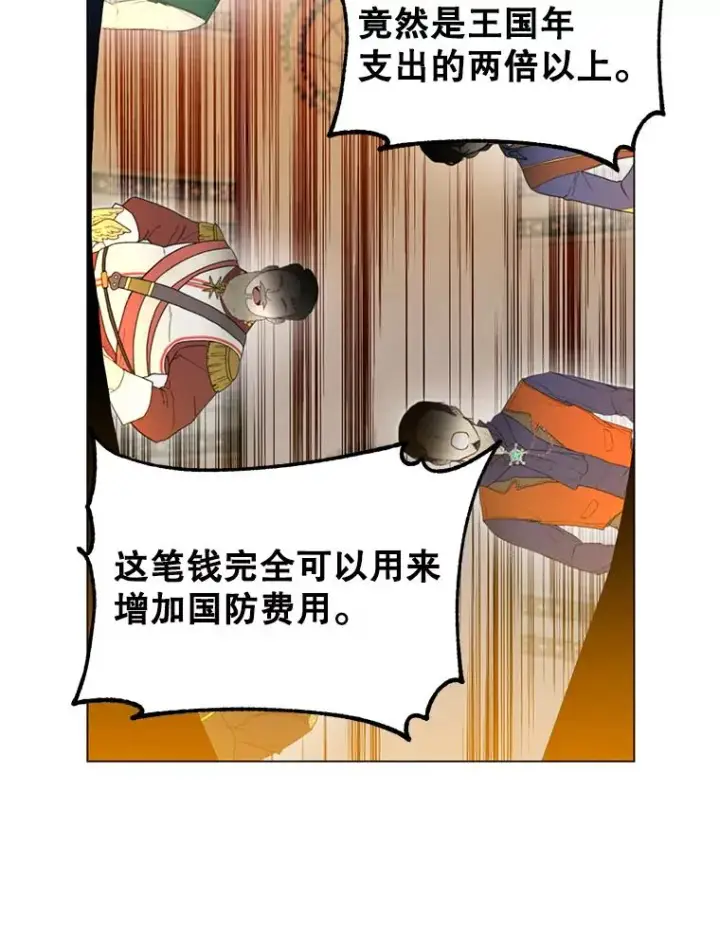 《顶级英雄归来》45.国政会议图26
