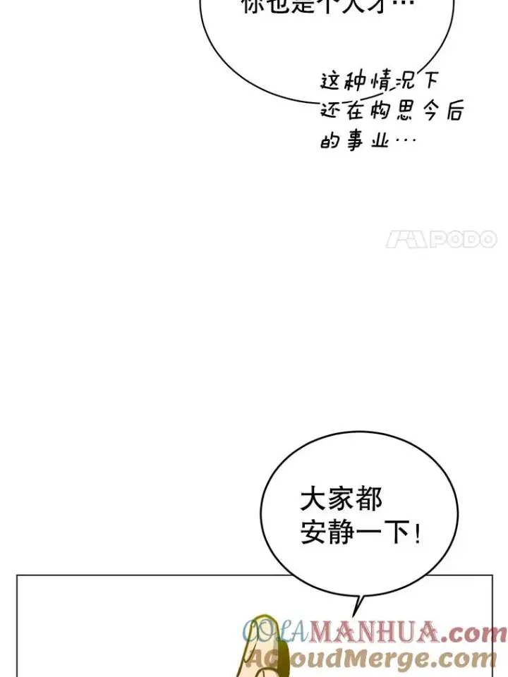 《顶级英雄归来》45.国政会议图37