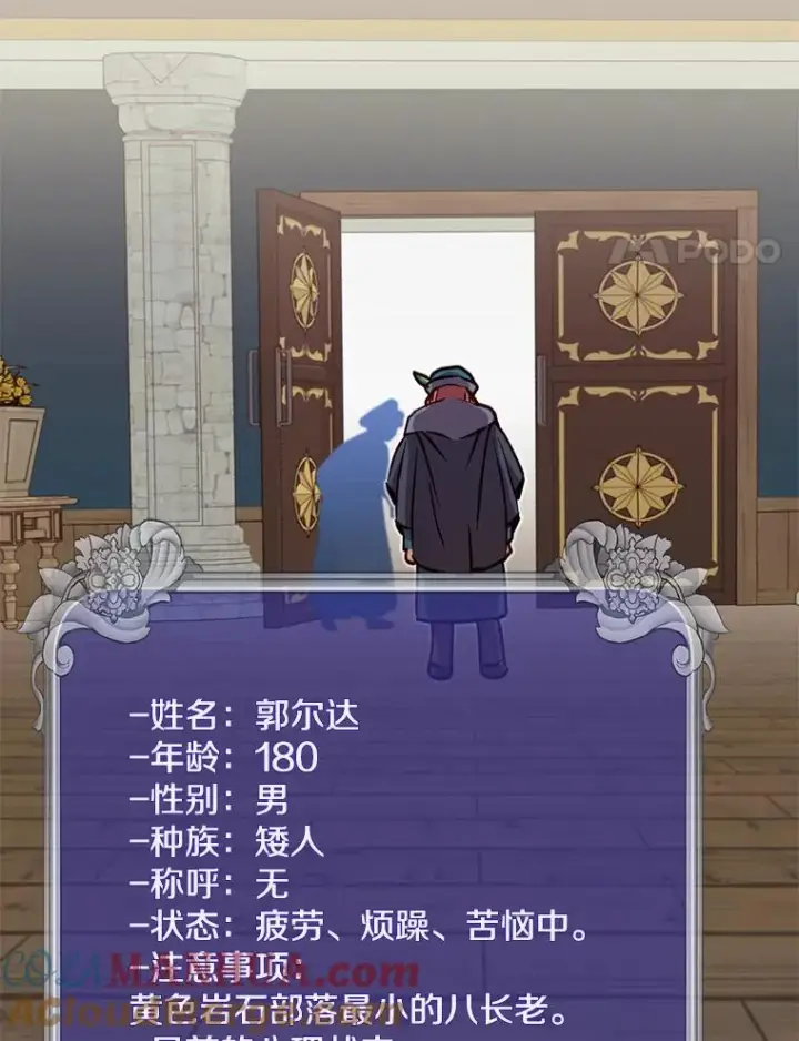 《顶级英雄归来》47.到访矮人部落图113