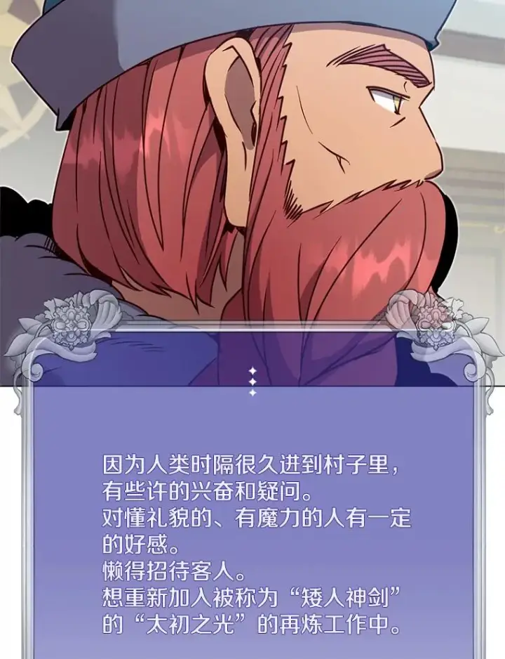 《顶级英雄归来》47.到访矮人部落图115