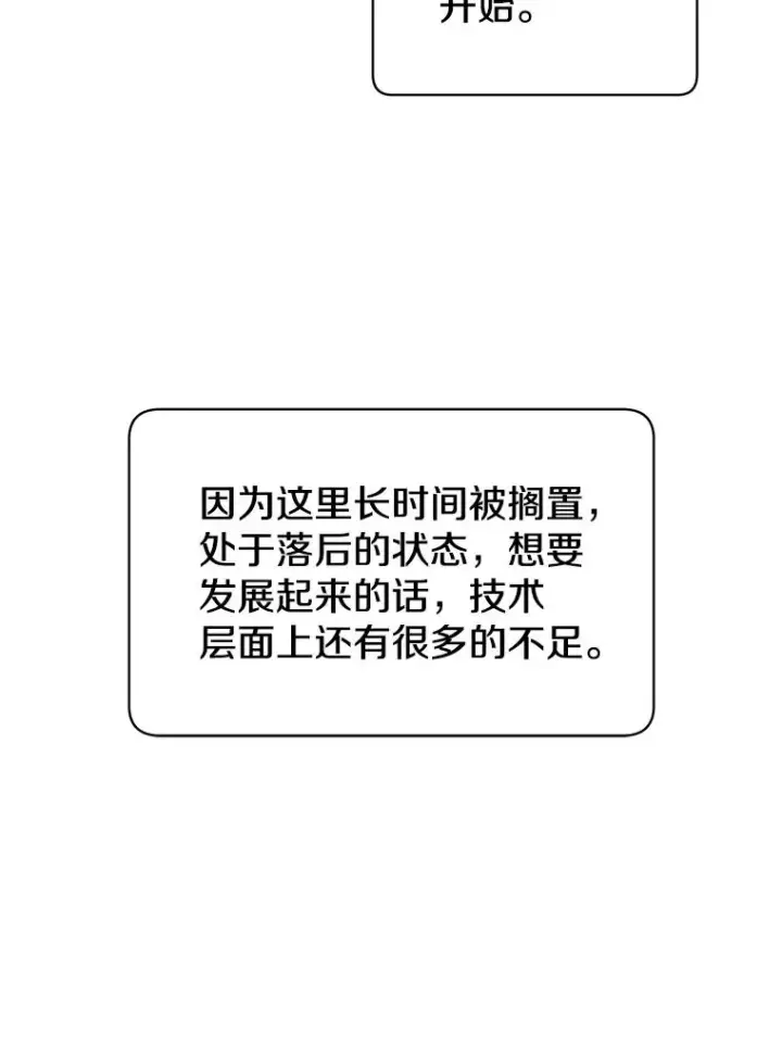《顶级英雄归来》47.到访矮人部落图14