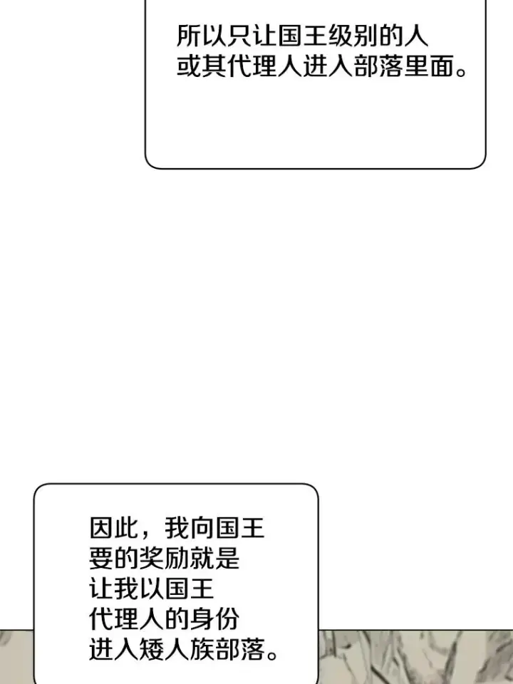 《顶级英雄归来》47.到访矮人部落图40
