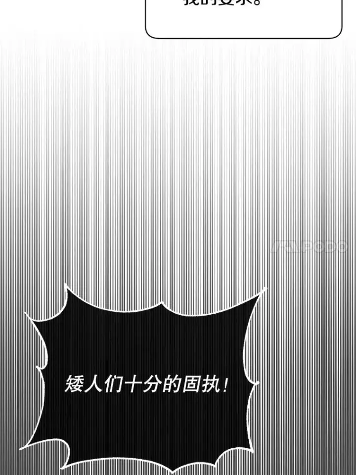 《顶级英雄归来》47.到访矮人部落图44