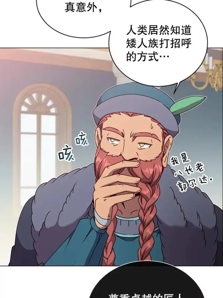 《顶级英雄归来》47.到访矮人部落图87
