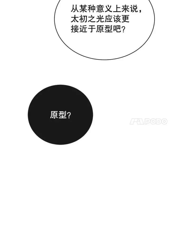 《顶级英雄归来》48.太初之光图20