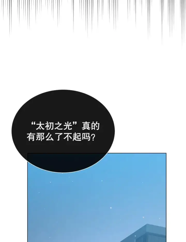 《顶级英雄归来》48.太初之光图8