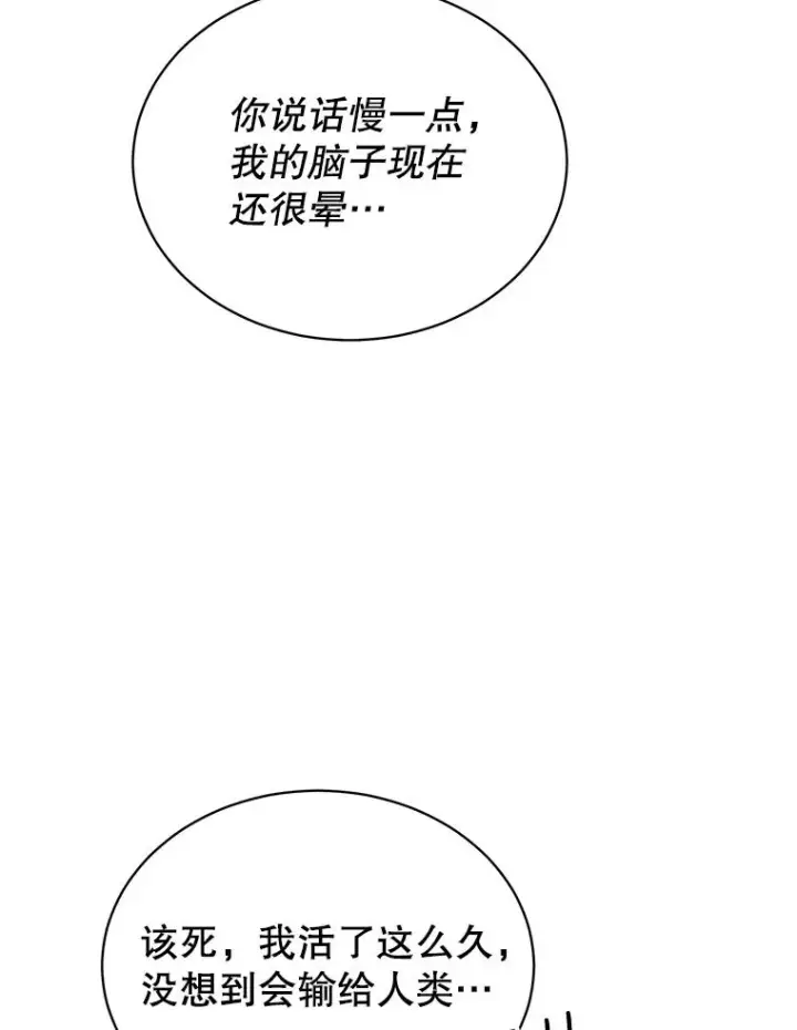 《顶级英雄归来》48.太初之光图88