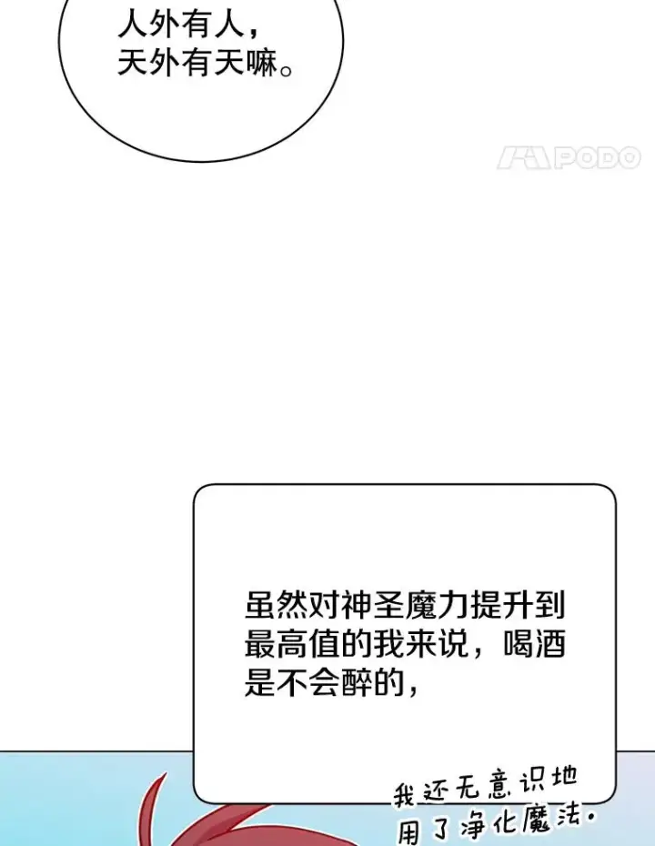 《顶级英雄归来》48.太初之光图90