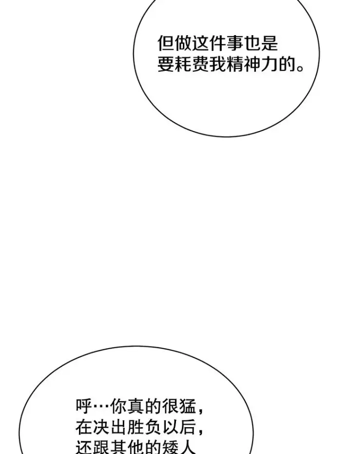 《顶级英雄归来》48.太初之光图92