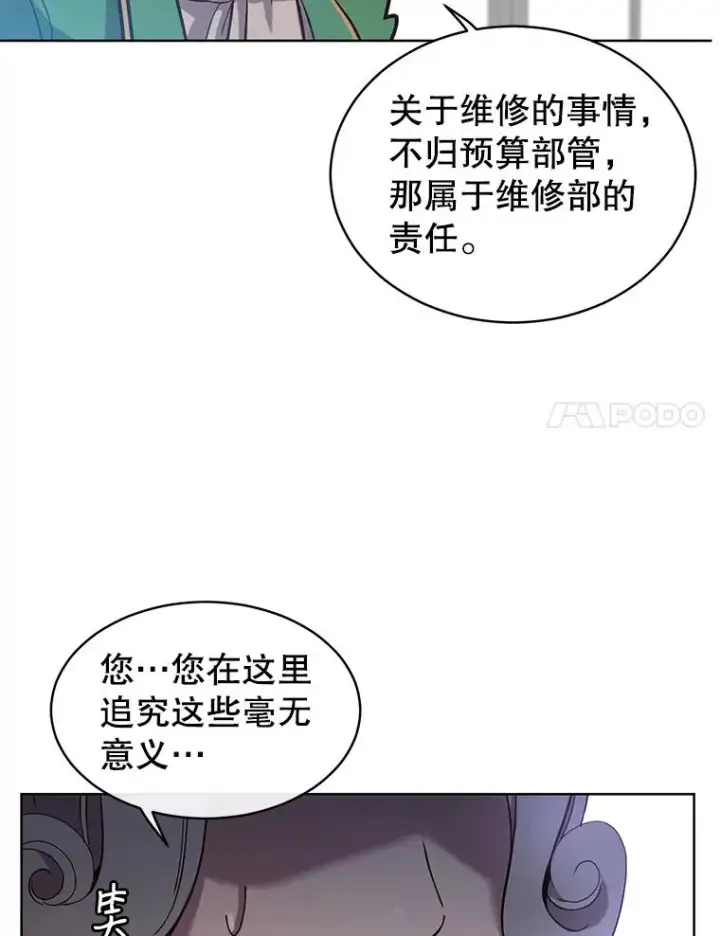 漫画《顶级英雄归来》5.预算部谈判第24张图
