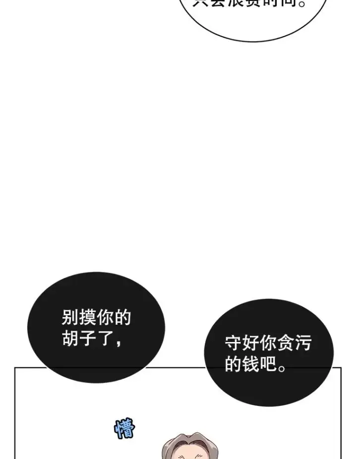 漫画《顶级英雄归来》5.预算部谈判第32张图