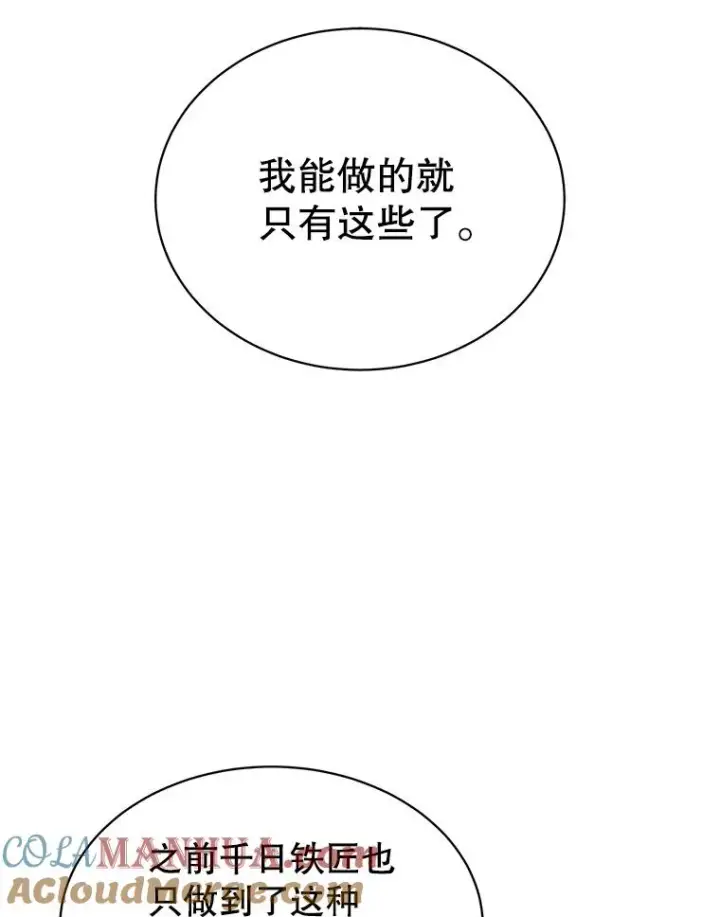 《顶级英雄归来》50.修复太初之光图109