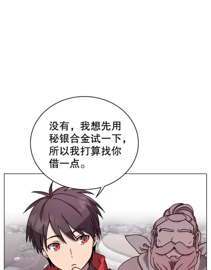 《顶级英雄归来》51.铸成双胞胎剑图22