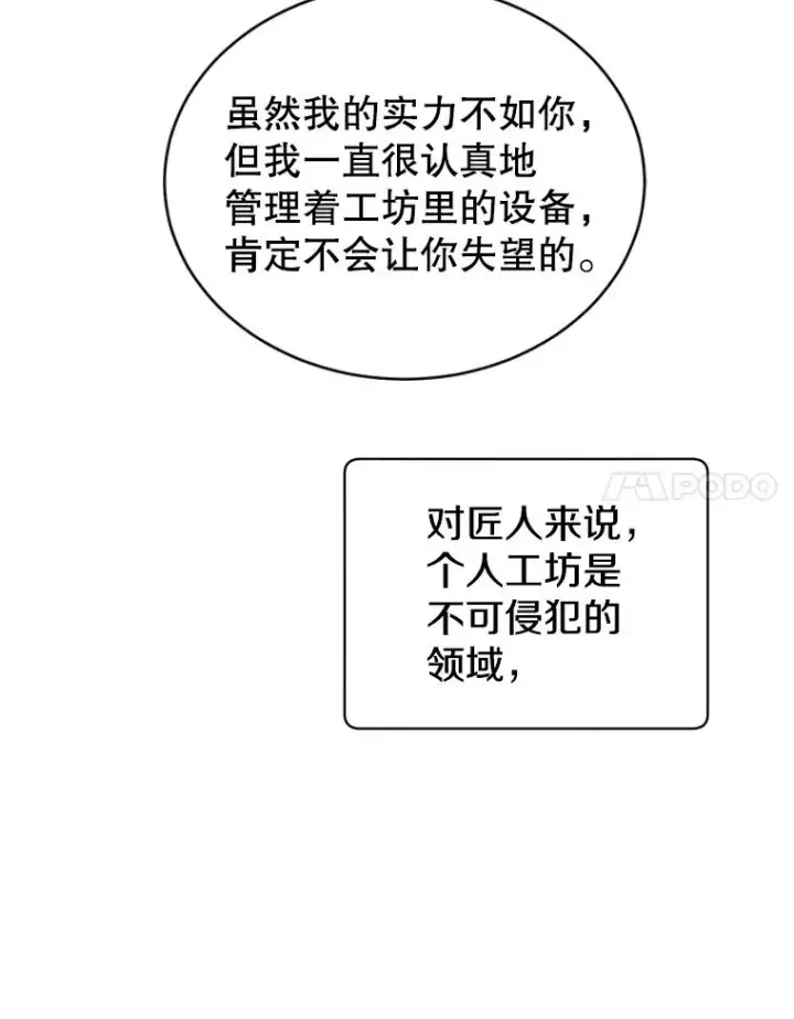 《顶级英雄归来》51.铸成双胞胎剑图27