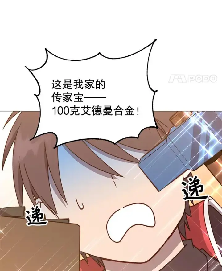 《顶级英雄归来》51.铸成双胞胎剑图51