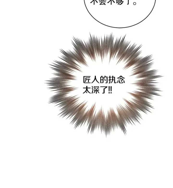 《顶级英雄归来》51.铸成双胞胎剑图60