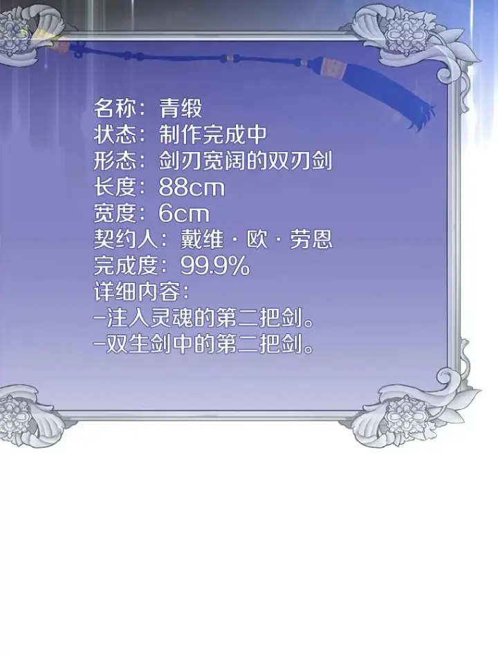 《顶级英雄归来》52.双生剑图15