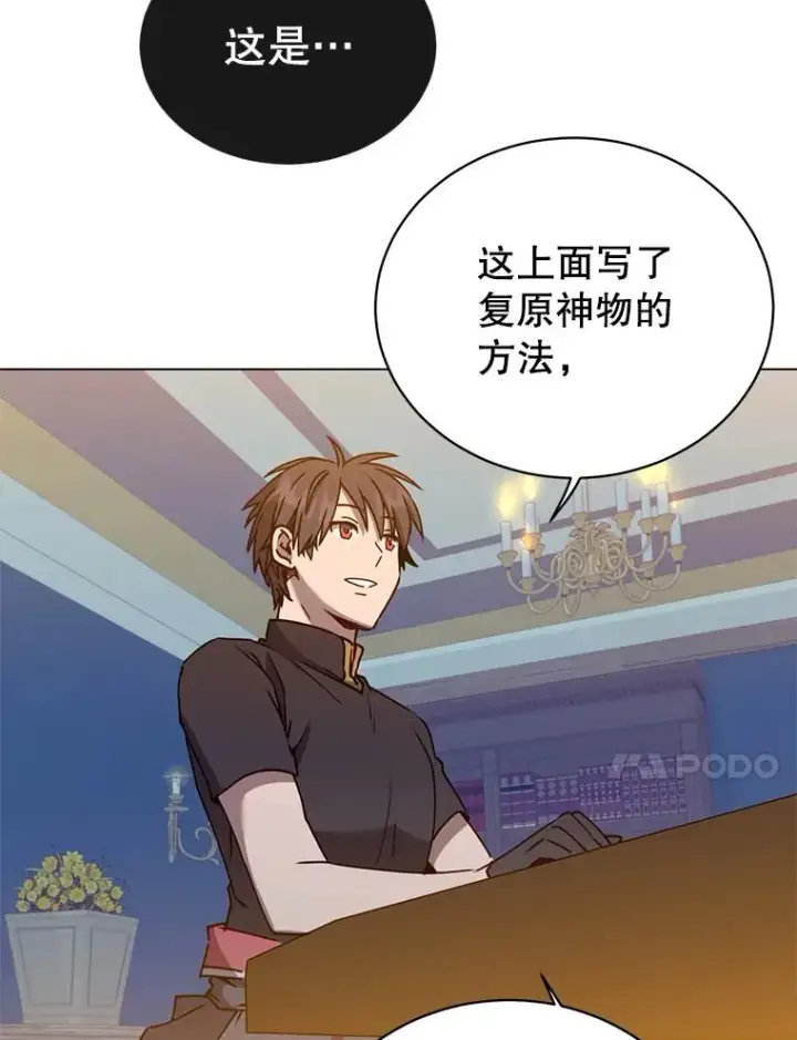漫画《顶级英雄归来》56.回领地第43张图