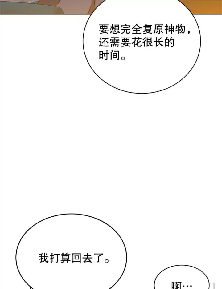 漫画《顶级英雄归来》56.回领地第44张图