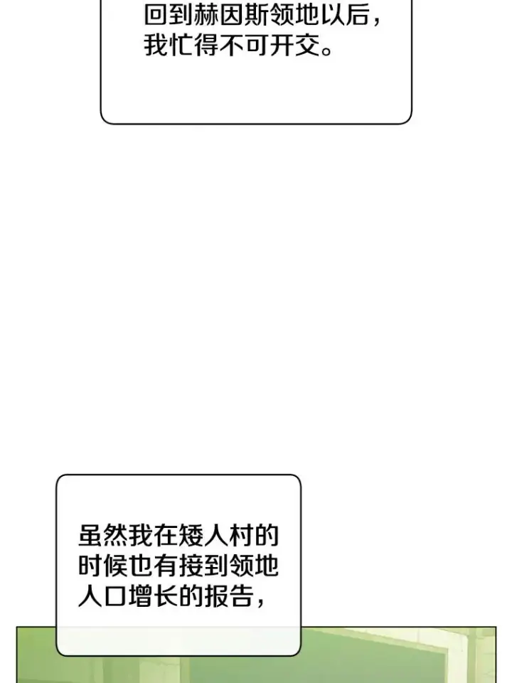 漫画《顶级英雄归来》56.回领地第80张图