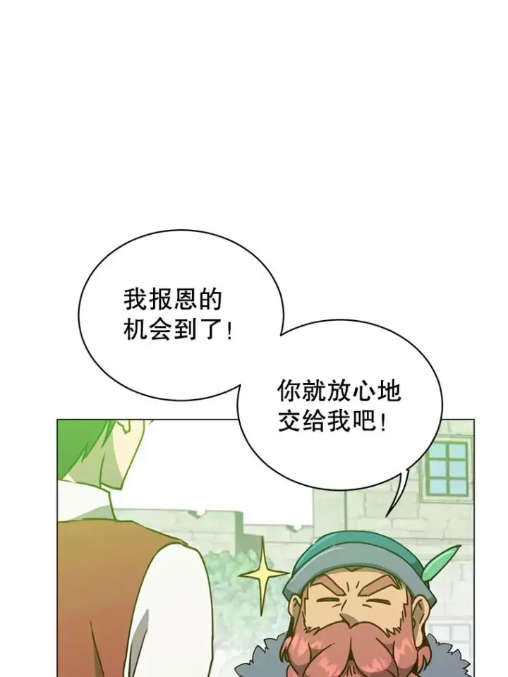 漫画《顶级英雄归来》56.回领地第88张图