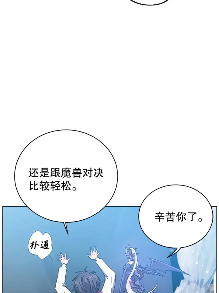 漫画《顶级英雄归来》56.回领地第99张图