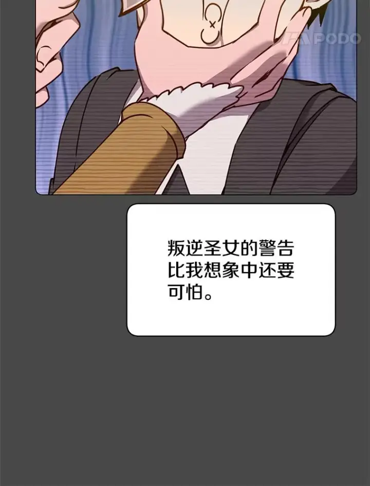 《顶级英雄归来》57.云璃来访图14
