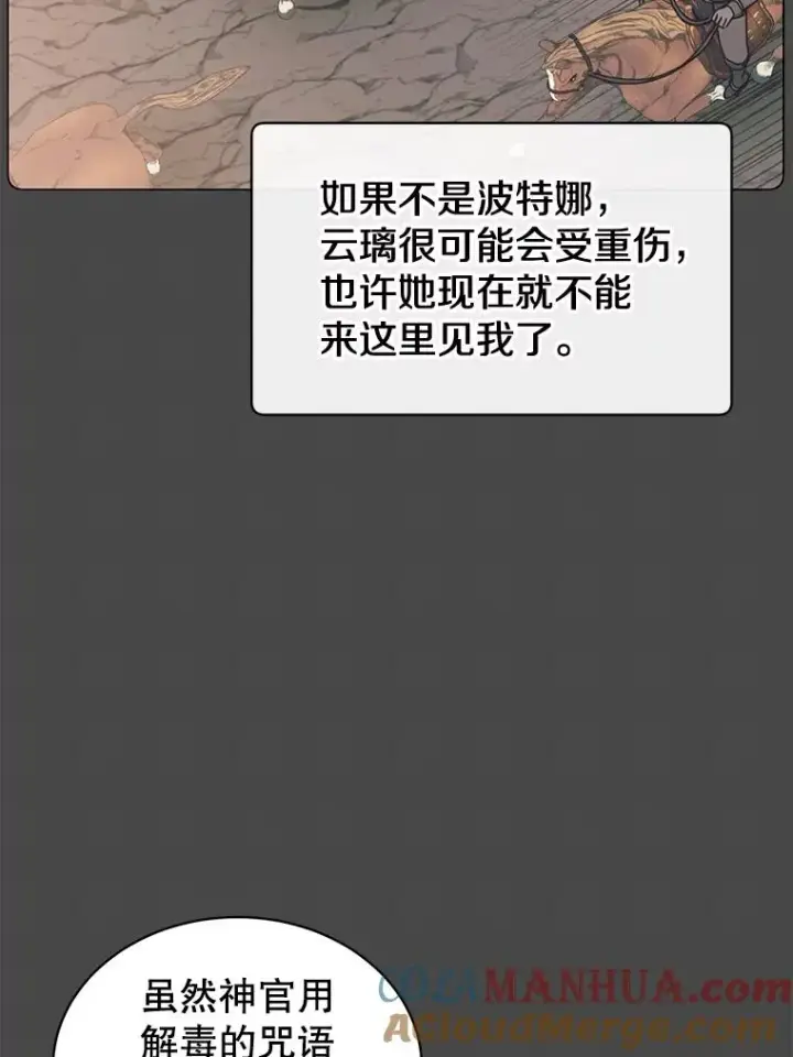 《顶级英雄归来》58.云璃求助图61
