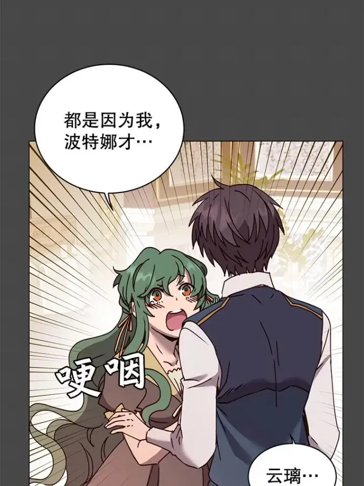 《顶级英雄归来》58.云璃求助图70